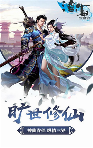 沧海online