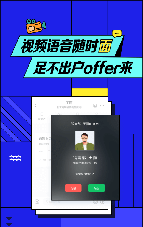 智聯招聘企業