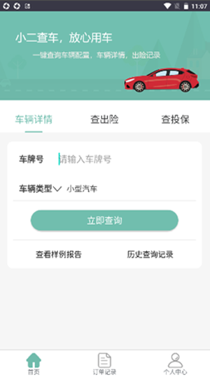 小二查车车辆查询