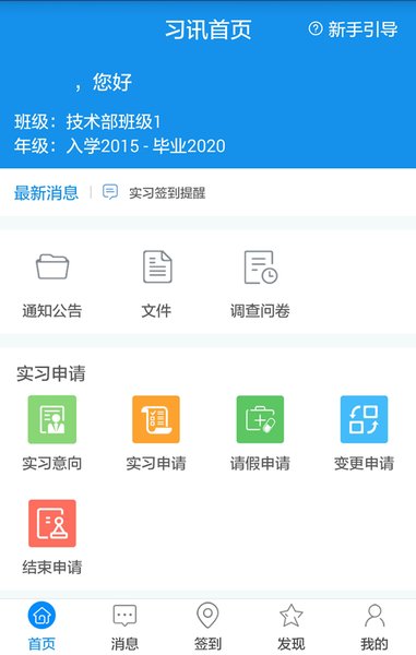 習訊云實習管理云