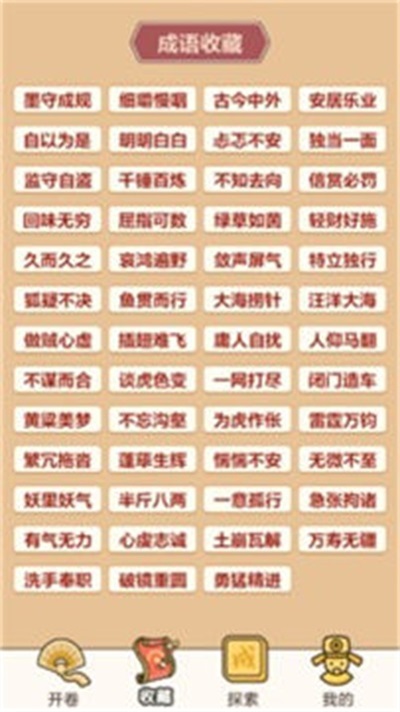 成语接龙闯关