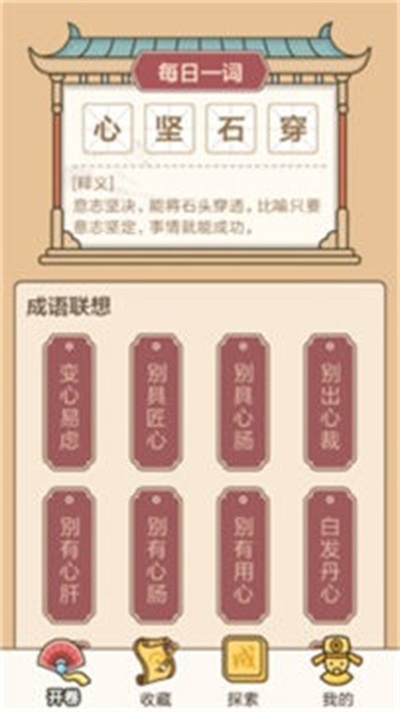 成语接龙闯关