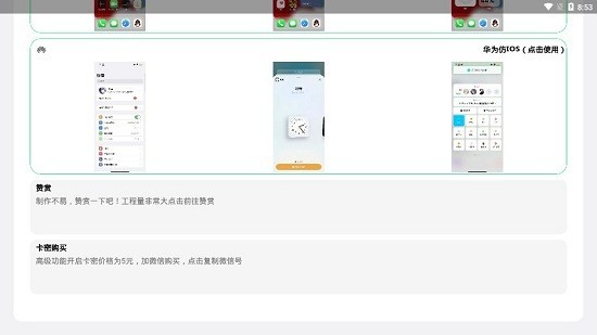 仿IOS主题软件