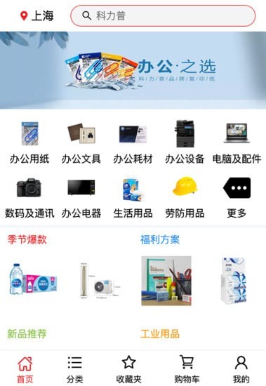 科力普商城2023