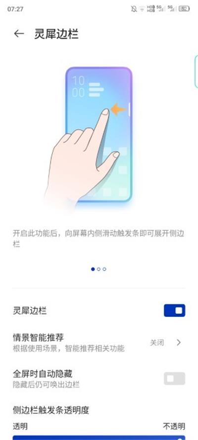 灵犀边栏