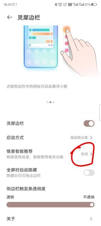 灵犀边栏