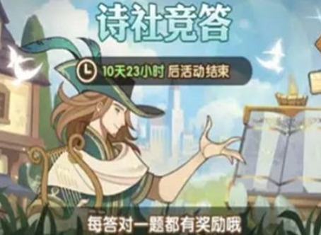 剑与远征诗社竞答7月答案汇总分享 诗社竞答7月答案大全