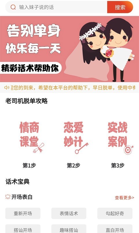 巧语爱恋