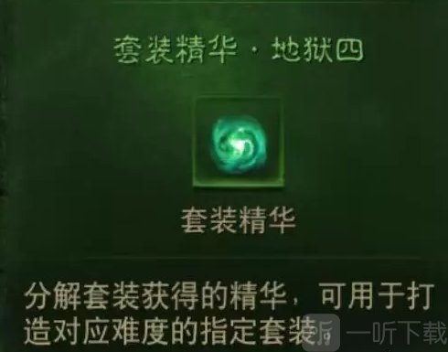 暗黑破坏神不朽套装精华怎么获取 套装精华获取攻略