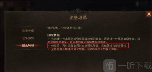 暗黑破坏神不朽装备觉醒继承机制怎么样 装备觉醒继承机制介绍