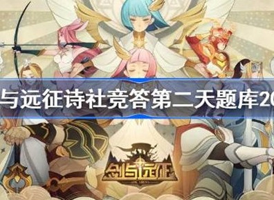 剑与远征7月答题题库介绍 7月答题题库攻略