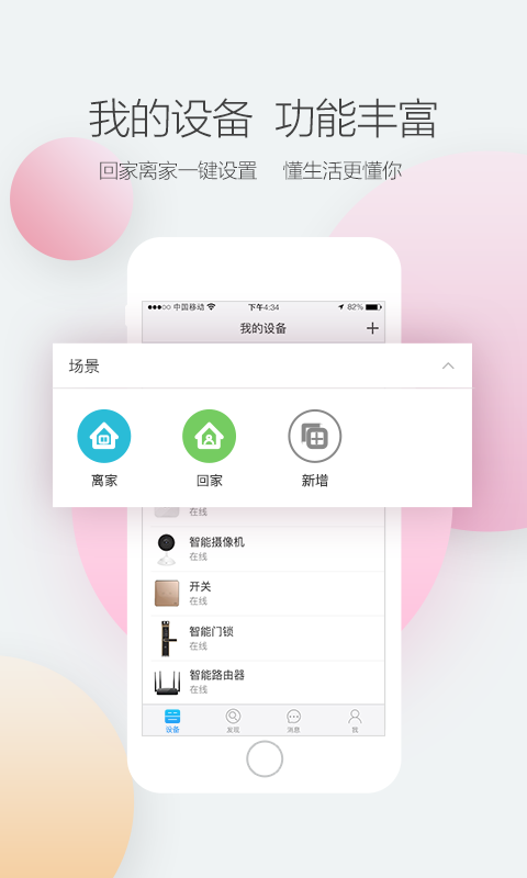 中兴智能家具app