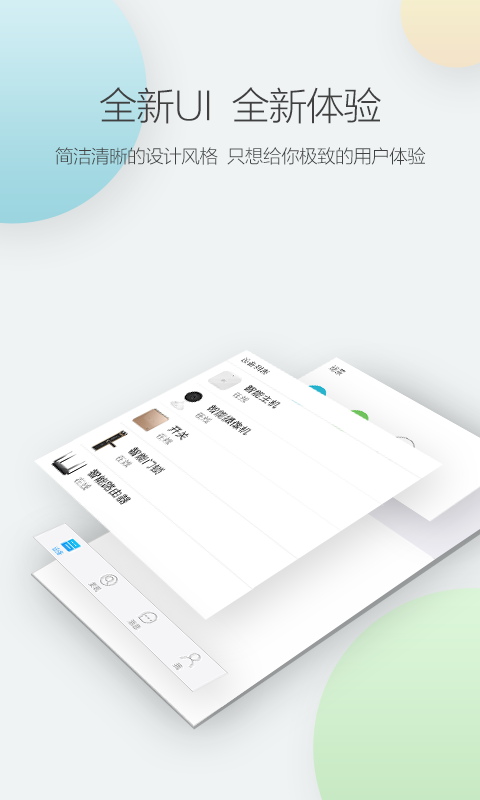 中兴智能家具app
