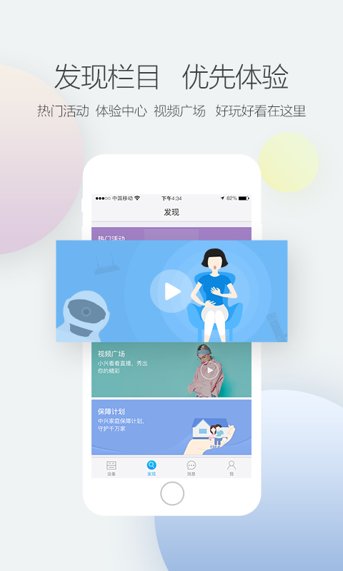 中兴智能家具app