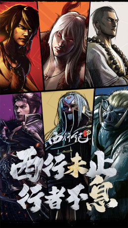 龙神八部西行记