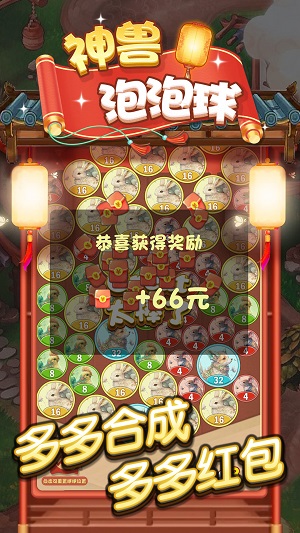 神兽泡泡球