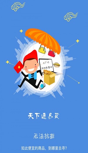 天下通易货