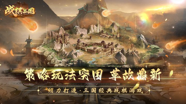 战棋三国2023