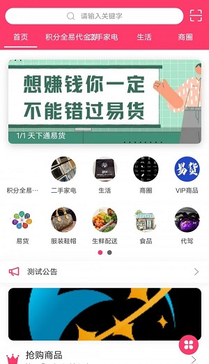 天下通易货