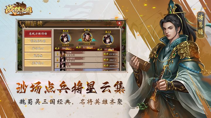 战棋三国2023