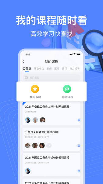 新途径在线课堂