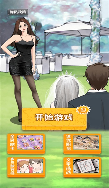 變裝挑戰