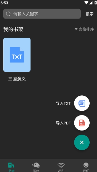 趣笔阅读