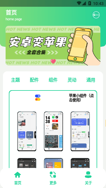 安卓仿ios主题库app