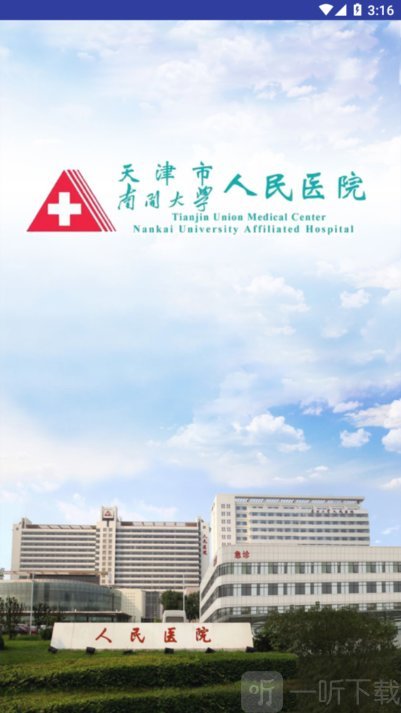 天津市人民医院app