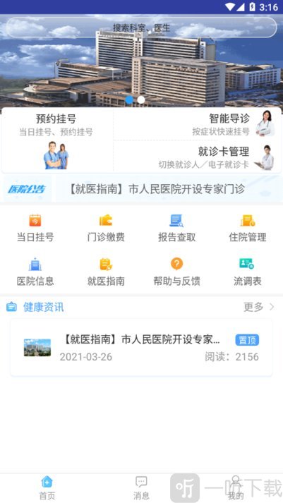 天津市人民医院app