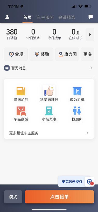 滴滴车主app2023