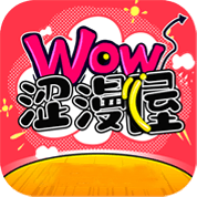 涩漫屋免费版
