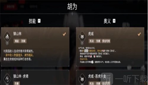 永劫无间胡为角色如何 胡为天赋技能选择方法介绍