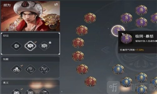 永劫无间胡为角色如何 胡为天赋技能选择方法介绍