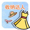 收納達人DIY