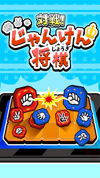 对战猜拳将棋