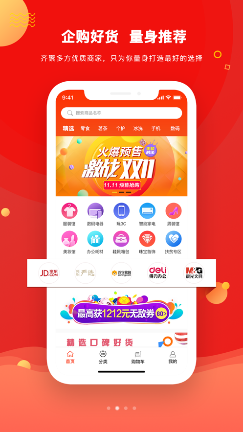 宜企购