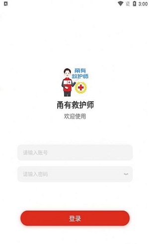 甬有救护师