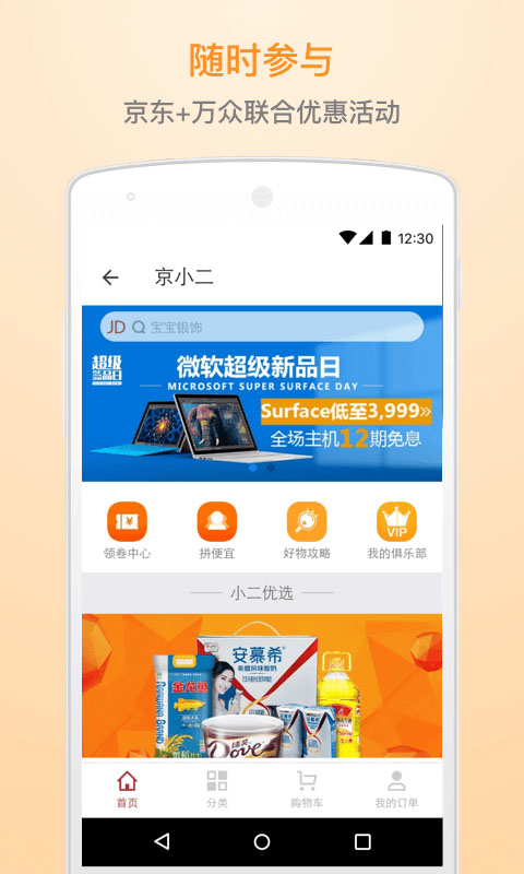 万众生活管家
