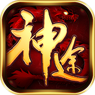 追龙神途2