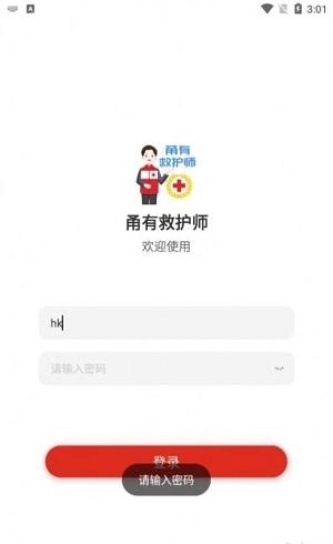 甬有救护师