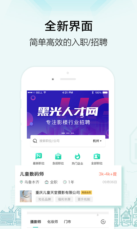 黑光人才网招聘