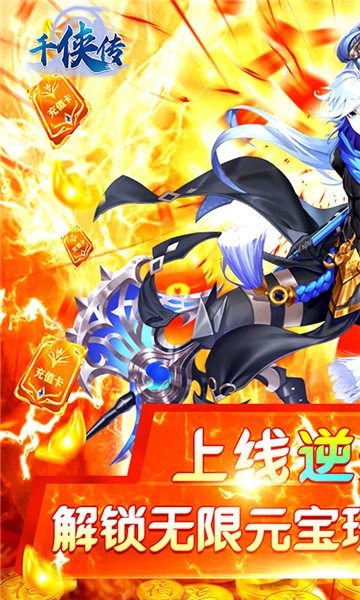 千侠传