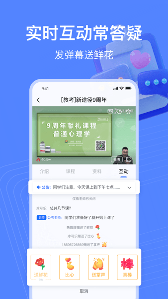 新途径在线课堂