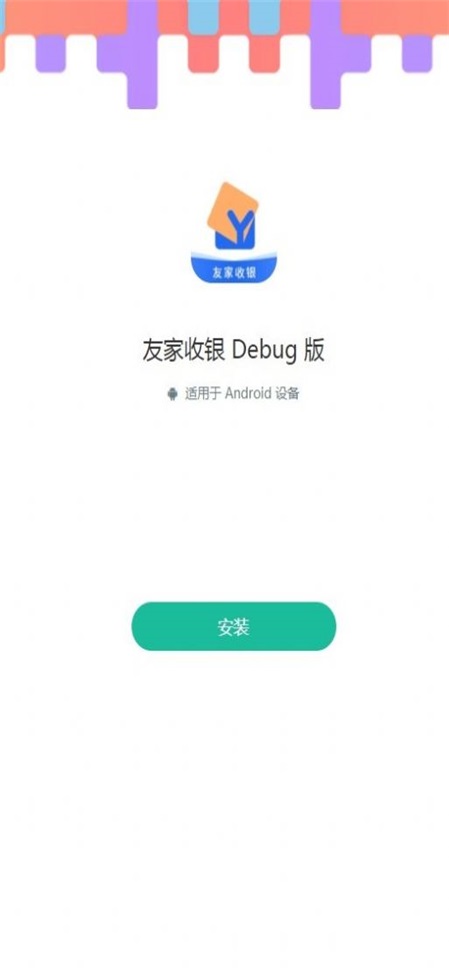 友家收银