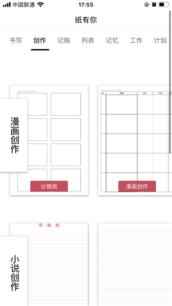 纸有你app