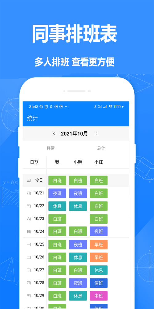 排班倒app