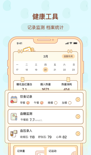 查查健康管理