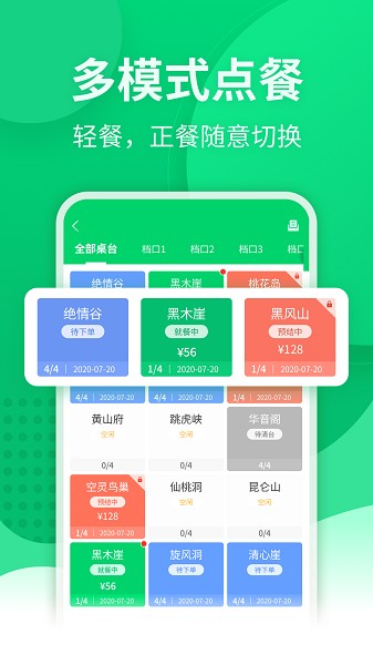 掌中宝收银系统