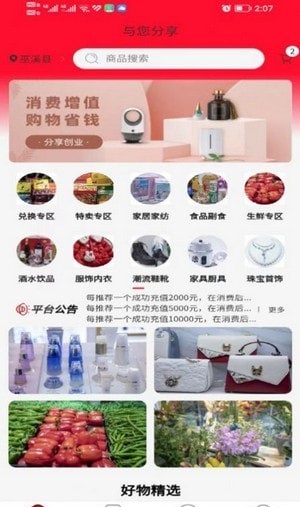 与您分享商城